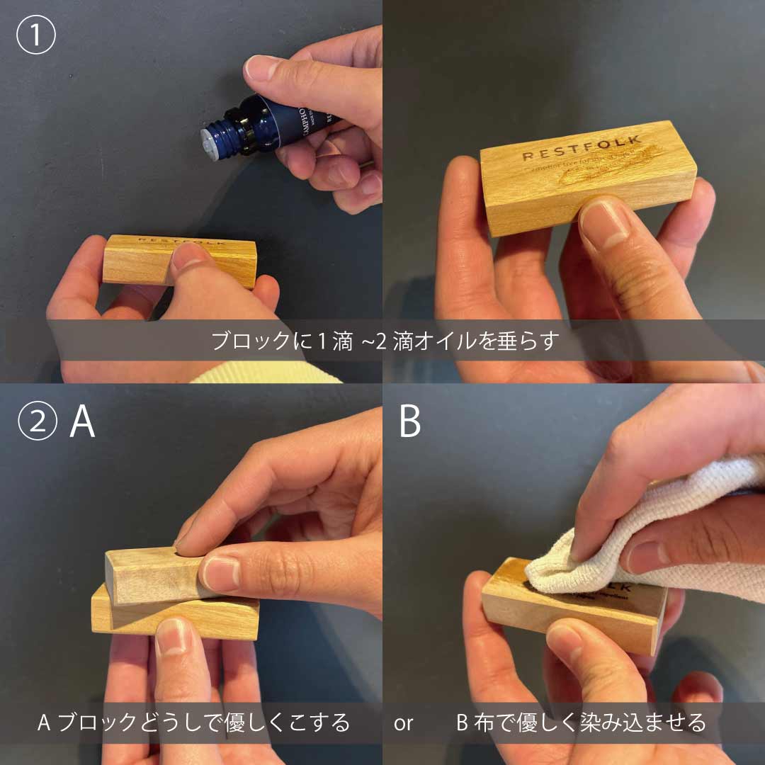 カンフルオイル塗り方